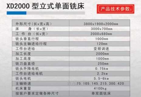 XD2000型立式单面铣床