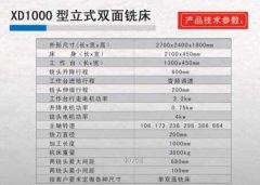XD1000型立式双面铣床